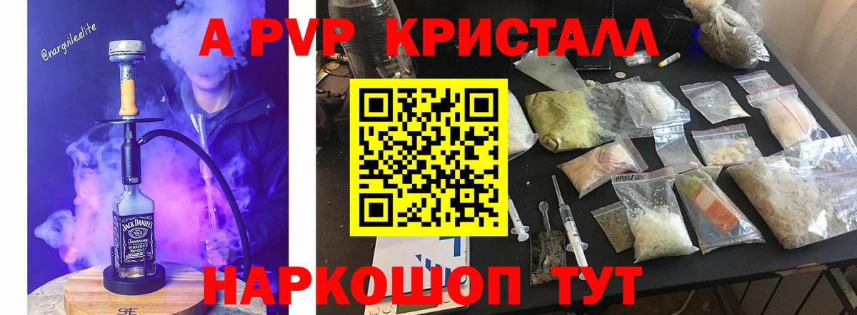A PVP крисы CK  А ПВП мука  A PVP  Севастополь  Вход с VPN  Alpha PVP мука 