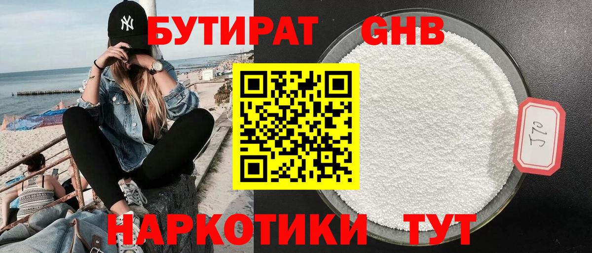 Бутират BDO Севастополь