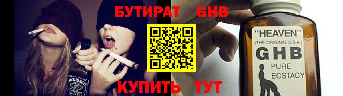 БУТИРАТ BDO 33%  Вход с VPN  Севастополь 
