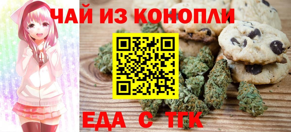 Еда ТГК конопля  Вход с VPN  Севастополь 