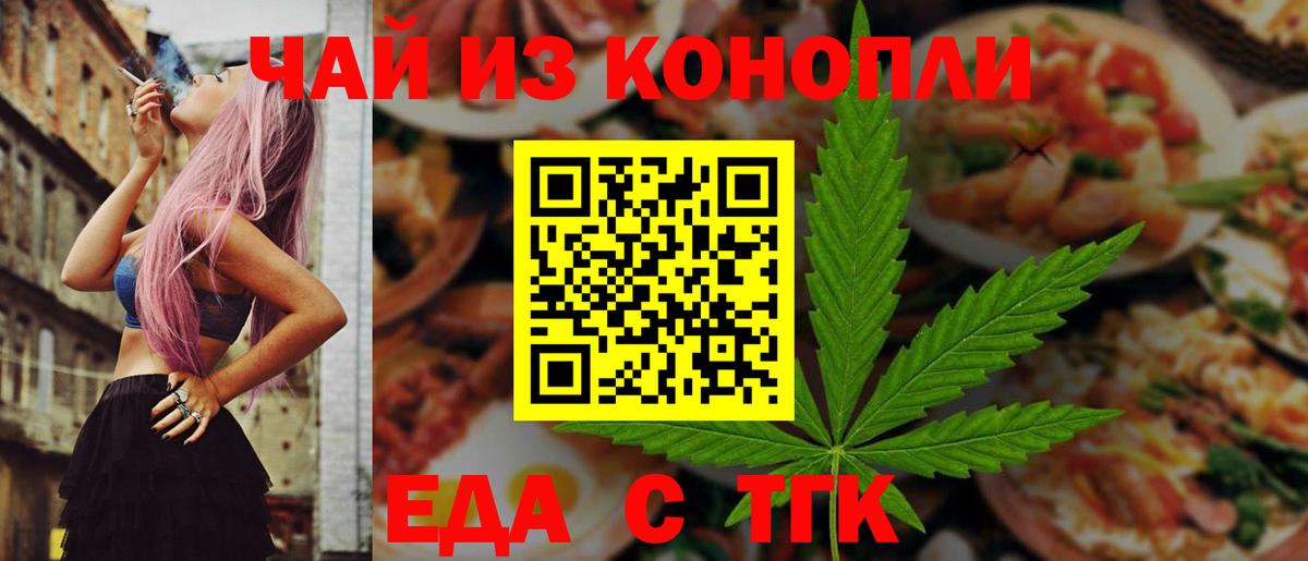 Еда ТГК марихуана Севастополь