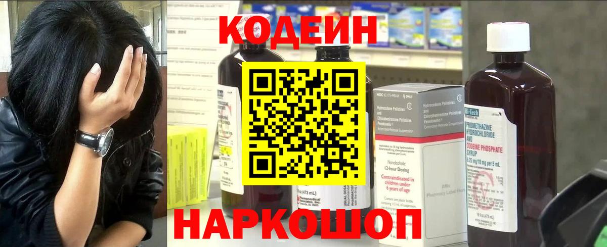 Севастополь  Codein Purple Drank  Вход с VPN 