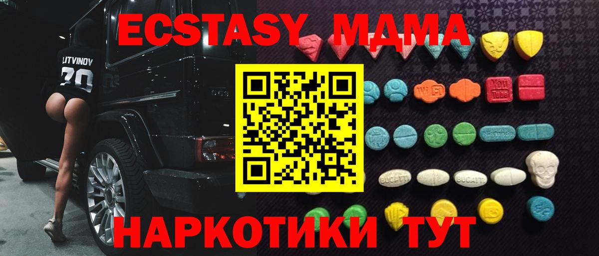 ЭКСТАЗИ  Вход с VPN  OMG рабочий сайт  Экстази MDMA  Ecstasy 300 mg  Севастополь 