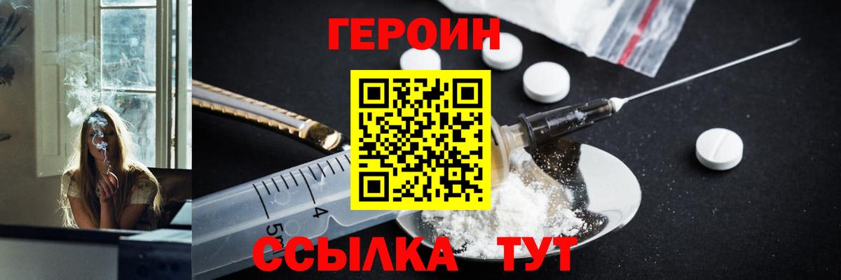 Героин белый Севастополь