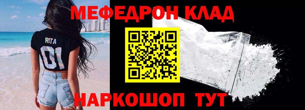 Мефедрон мука Севастополь