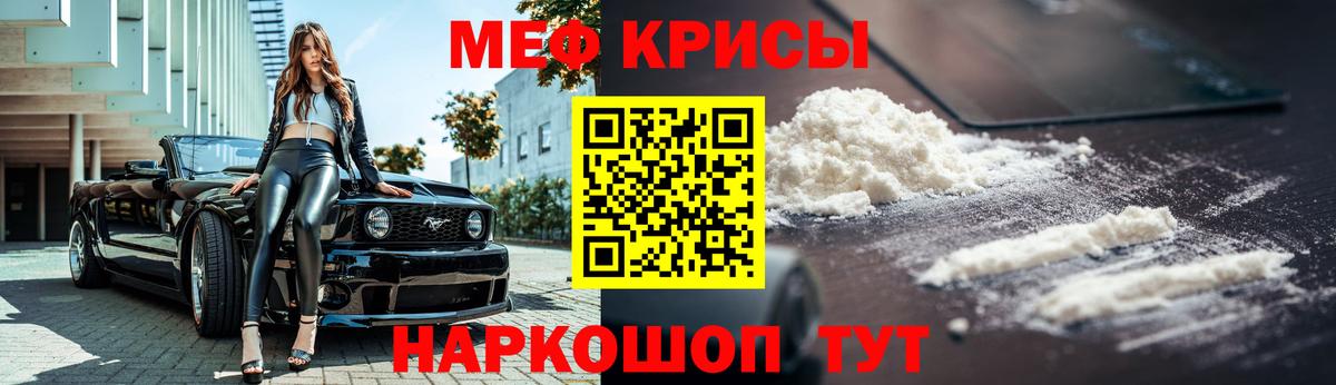 МЕФ мука  МЯУ-МЯУ мяу мяу  Вход с VPN  Севастополь 