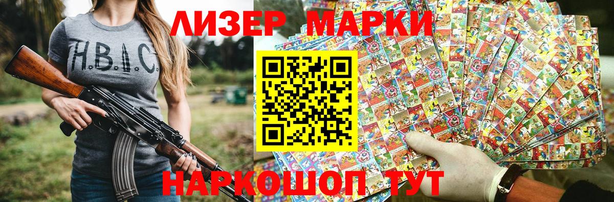 Марки 25I-NBOMe 1,8мг Севастополь